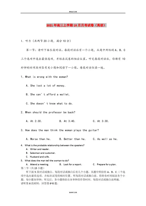 2021年高三上学期10月月考试卷(英语)