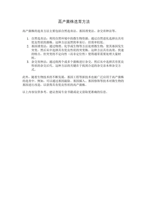 高产菌株选育方法