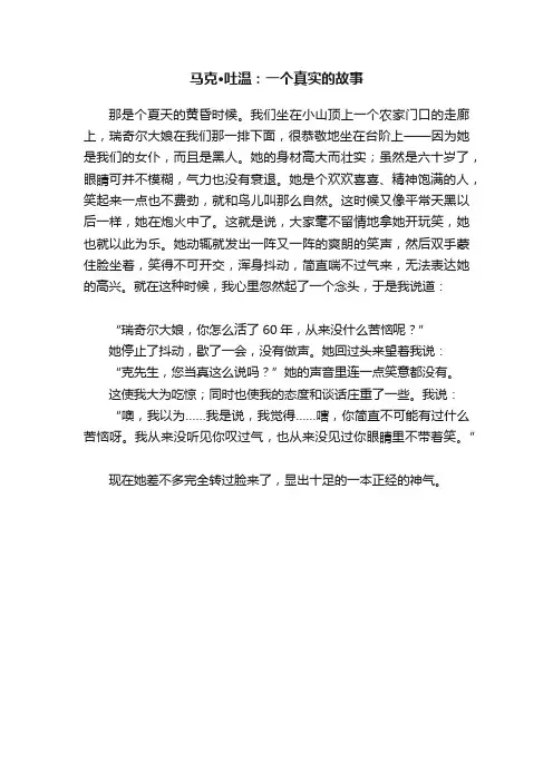 马克·吐温：一个真实的故事