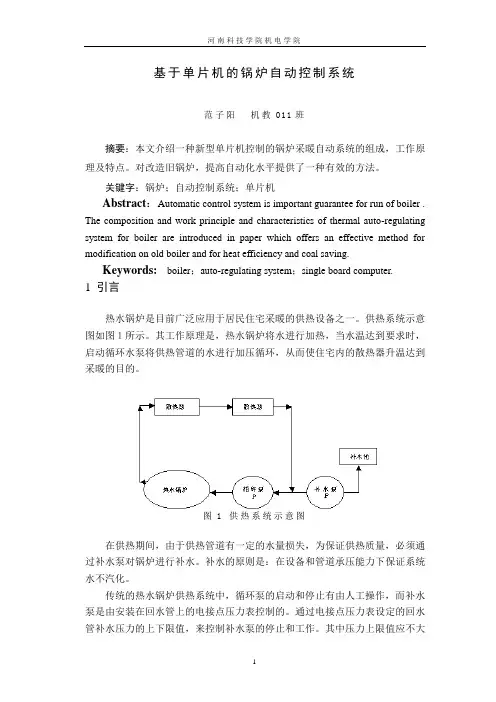 基于单片机的锅炉自动控制系统