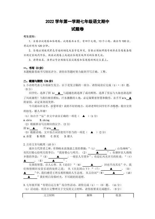 浙江省宁波市海曙区2022-2023学年七年级上学期期中考试语文试卷(含答案)