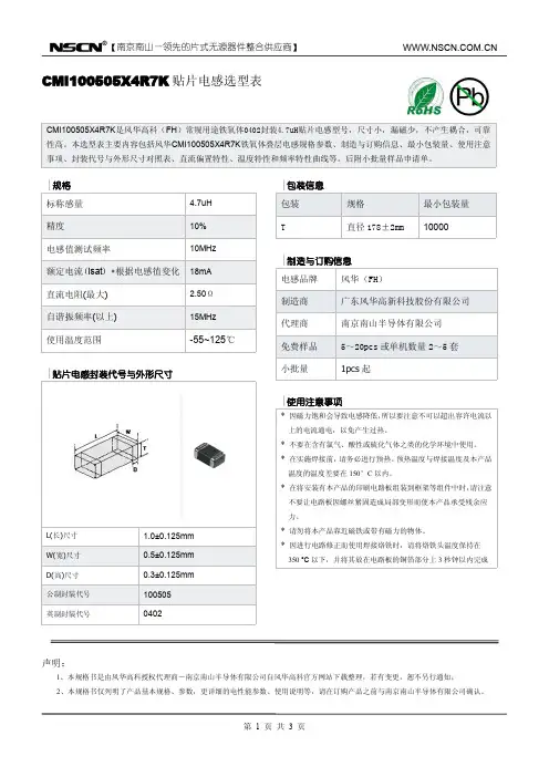 4.7uH贴片电感规格_风华高科CMI100505X4R7K