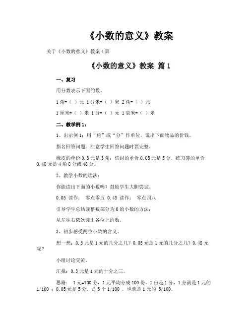 《小数的意义》教案-1
