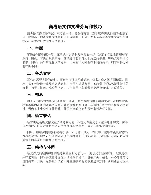 高考语文作文满分写作技巧