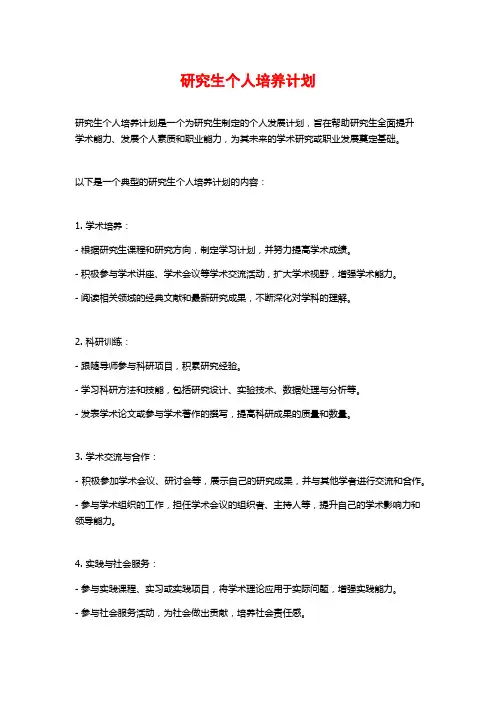 研究生个人培养计划