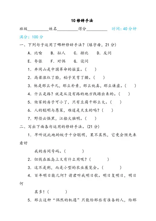 人教部编版六年级语文下册10修辞手法精选测试习题(含答案)