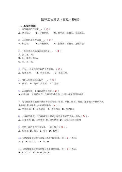 园林工程考试试题(含答案)abv