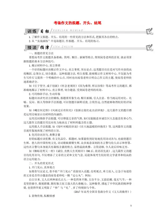 2019学年高中语文写作考场作文的拟题、开头、结尾及新材料作文如何准确审题立意