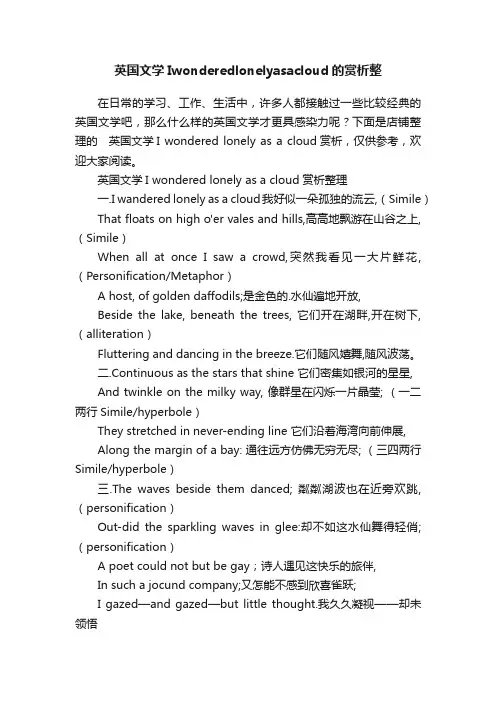 英国文学Iwonderedlonelyasacloud的赏析整