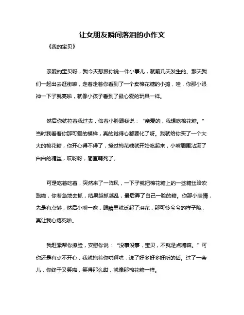 让女朋友瞬间落泪的小作文