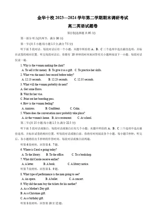 浙江省金华市十校2023-2024学年高二下学期6月期末调研考试 英语 Word版含答案