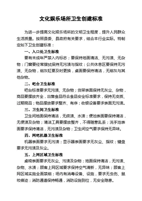 文化娱乐场所卫生创建标准