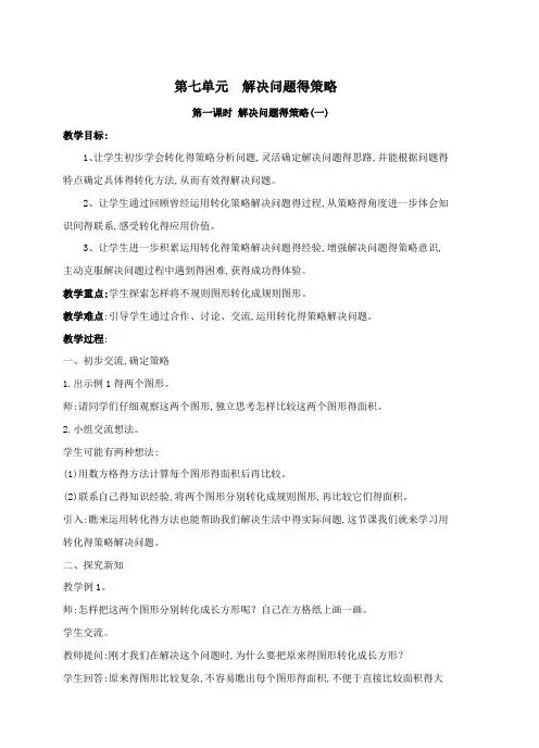 苏教版小学数学五年级下册第七单元教案新