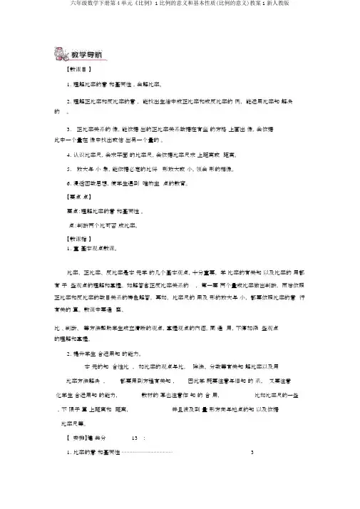 六年级数学下册第4单元《比例》1比例的意义和基本性质(比例的意义)教案1新人教版