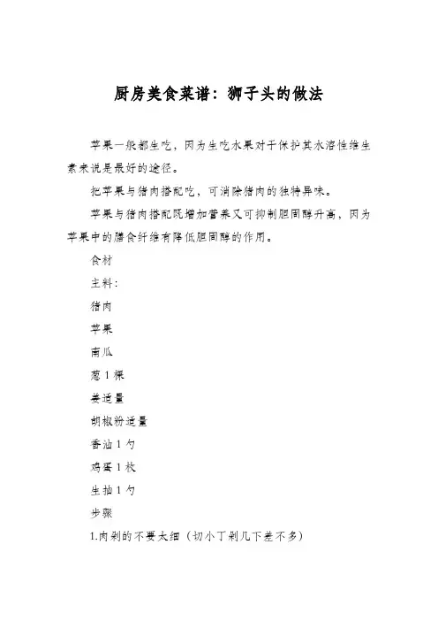 厨房美食菜谱：狮子头的做法_0