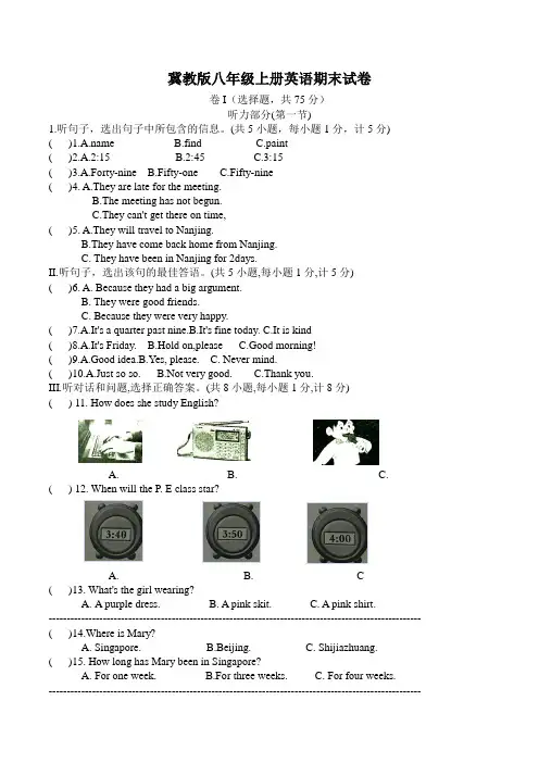 冀教版八年级上册英语期末试卷
