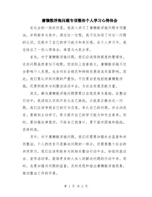 庸懒散浮拖问题专项整治个人学习心得体会
