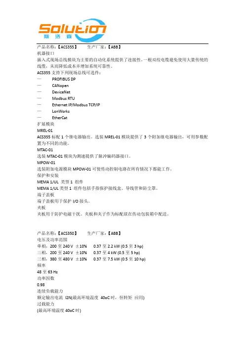 ABB现场总线模块