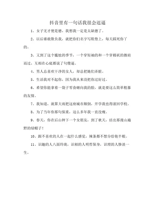 抖音里有一句话我很会逗逼