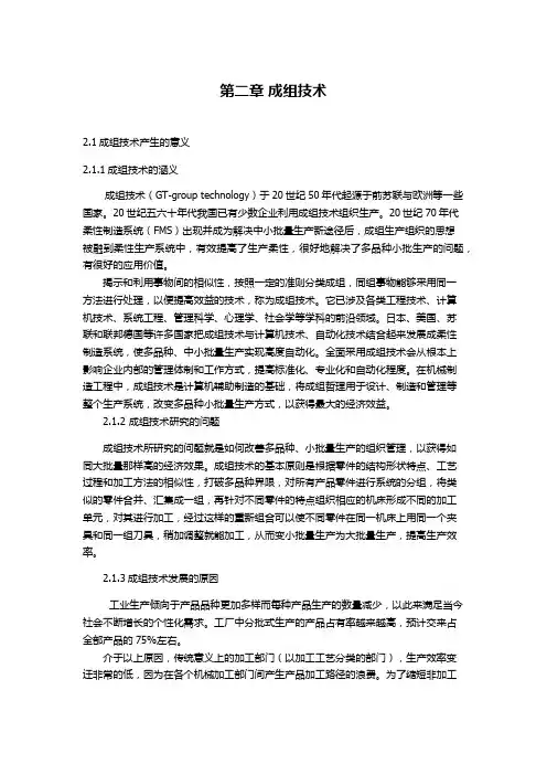 第二章 成组技术