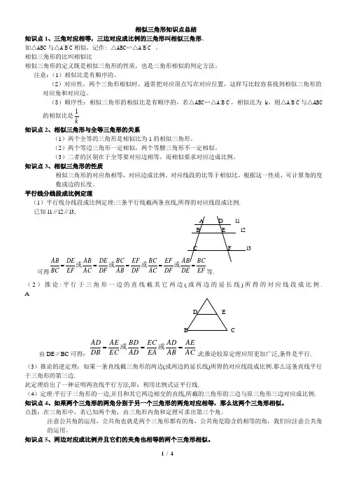 初三相似三角形讲义 3