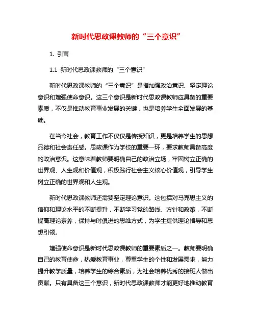新时代思政课教师的“三个意识”