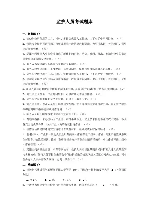监护人考试题库