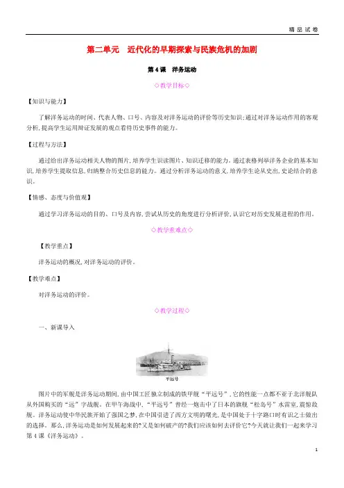 2019八年级历史上册 第二单元《近代化的早期探索与民族危机的加剧》教案 新人教版