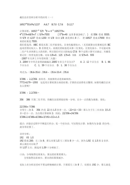 行政职业能力测试  资料分析截位法在资料分析中的巧妙应用
