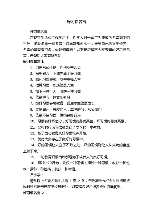 好习惯名言