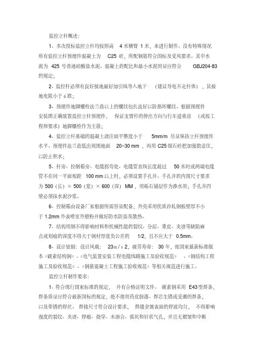 监控立杆安装规范