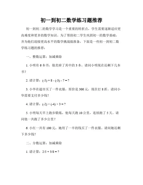 初一到初二数学练习题推荐