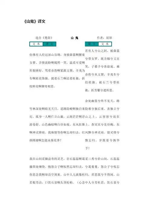 《山鬼》译文