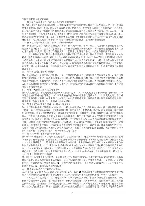 外国文学考试复习资料