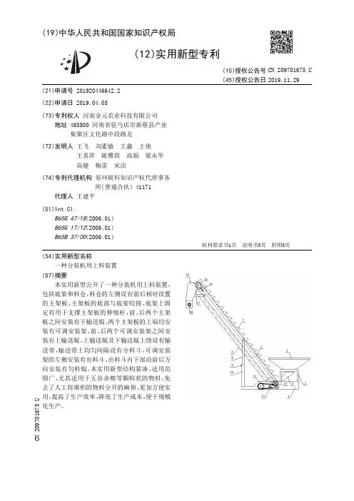 【CN209701675U】一种分装机用上料装置【专利】