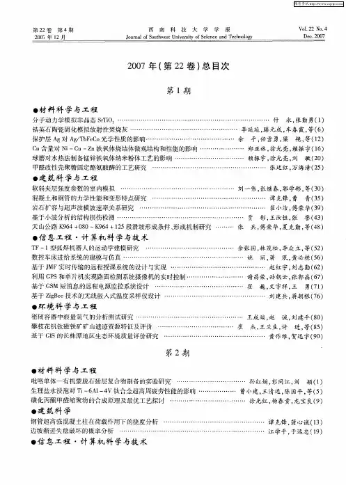 2007年(第22卷)总目次