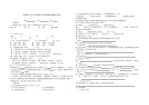 人教版小学六年级语文毕业模拟试题及答案 2