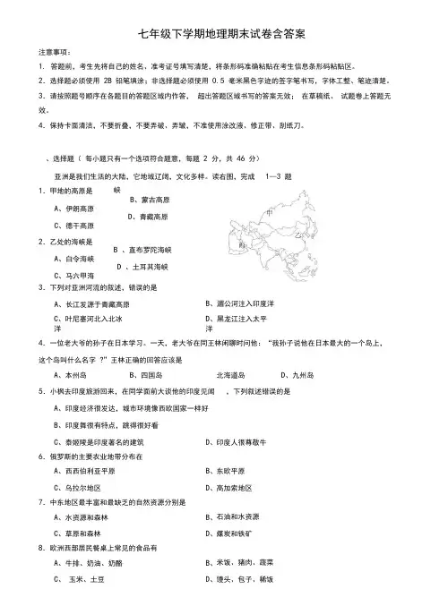 湖南省长沙市青竹湖湘一外国语学校2018-2019学年地理《8份试卷合集》七下期末模拟试卷