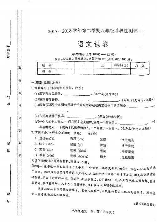 山西省太原市2017-2018学年八年级下学期阶段性测评语文试题(附参考答案及评分标准)