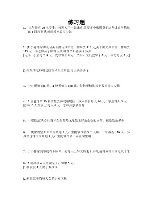 三年级数学下册书上应用题