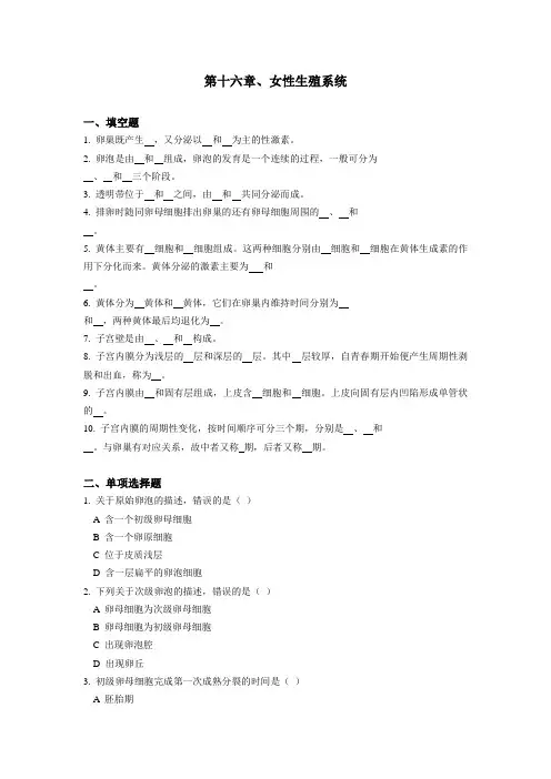 试题及答案-女性生殖系统