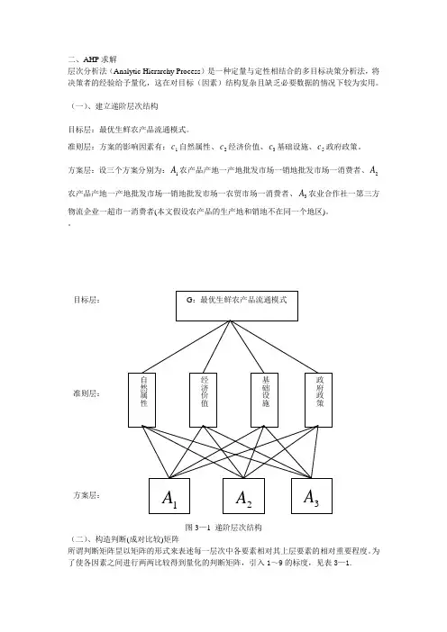 层次分析法例题