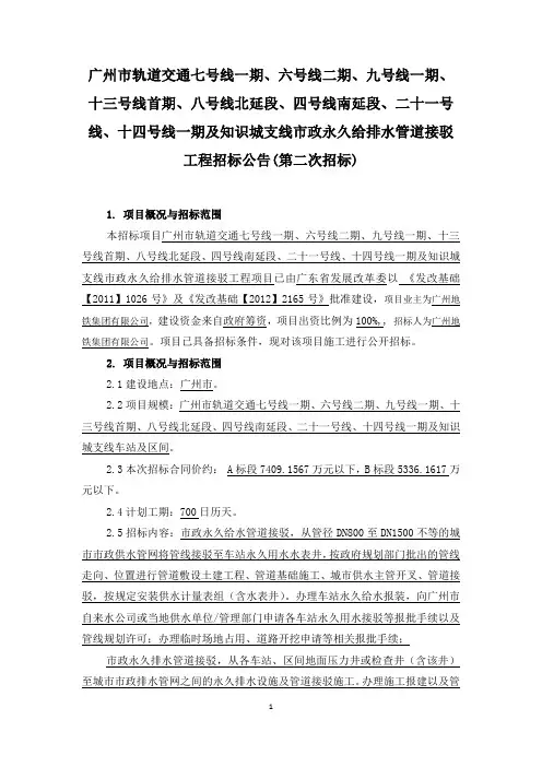广州市轨道交通七号线一期、六号线二期、九号线一期、十三