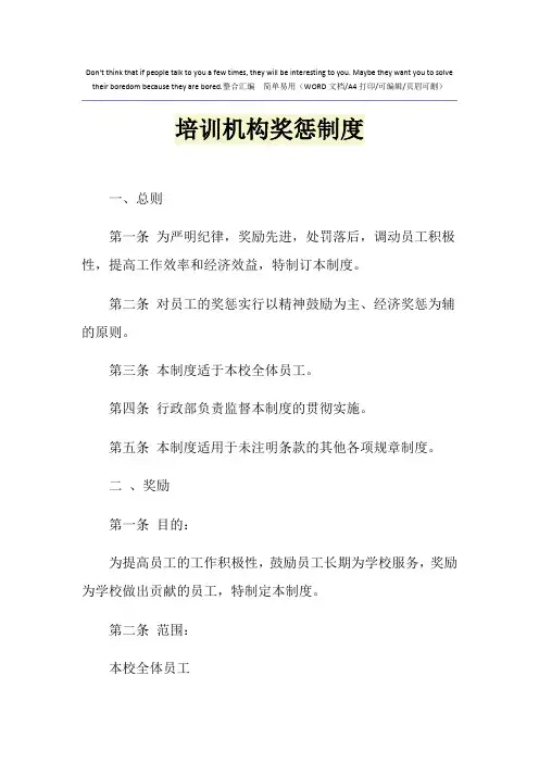 2021年培训机构奖惩制度