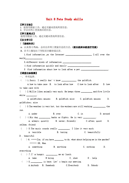 牛津译林版七年级下册Unit 8《Pets》(Study skills)word学案