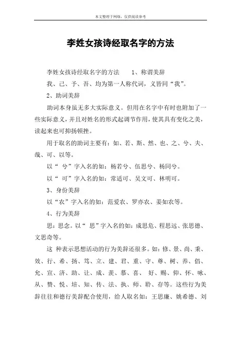 李姓女孩诗经取名字的方法