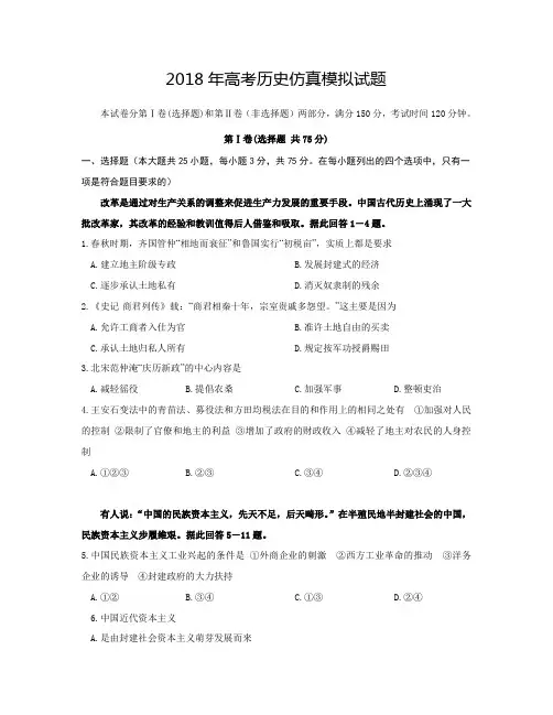 最新 2018年高三历史模拟试卷 精品