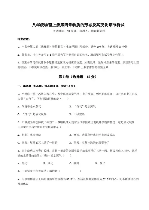 2022年沪粤版八年级物理上册第四章物质的形态及其变化章节测试试卷(含答案详解版)