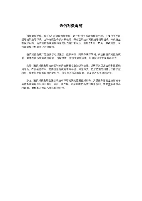通信对数电缆