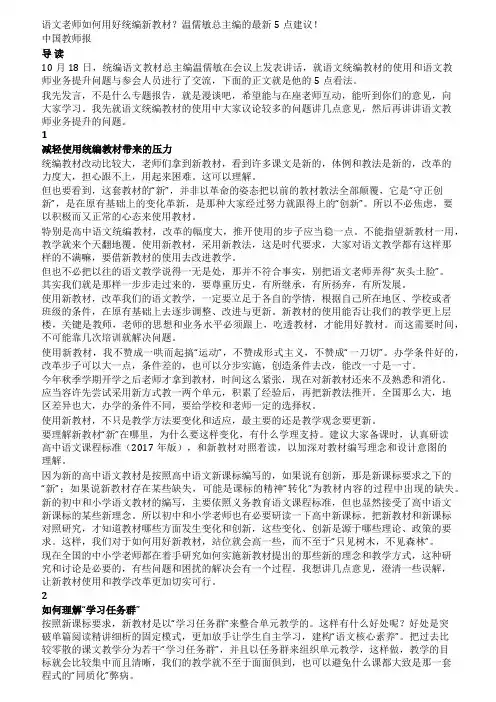 语文老师如何用好统编新教材温儒敏总主编的最新5点建议